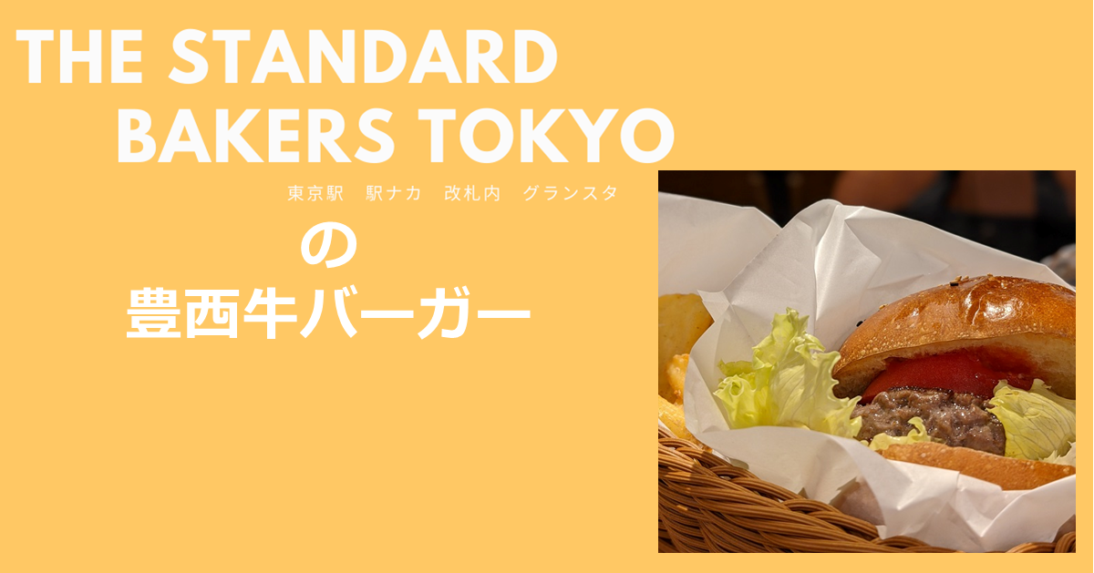 STANDARD BAKERS TOKYO